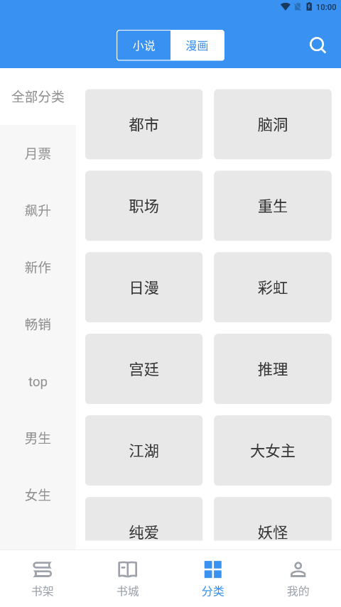 宝书免费小说APP截图3