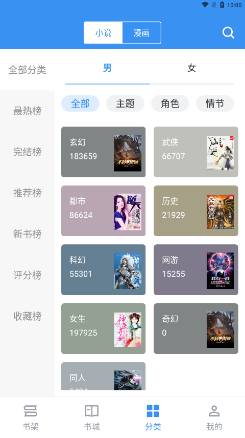 宝书免费小说APP截图4