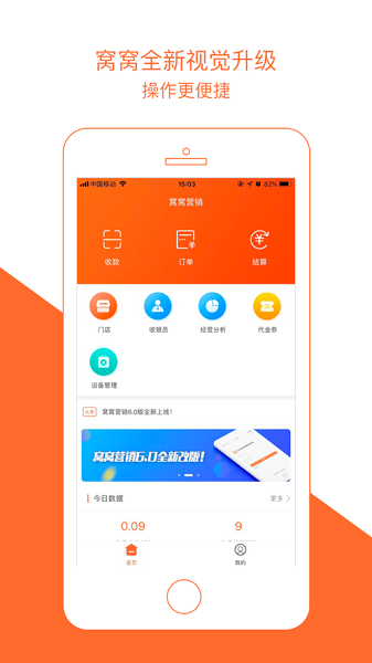 窝窝营销最新版本截图2