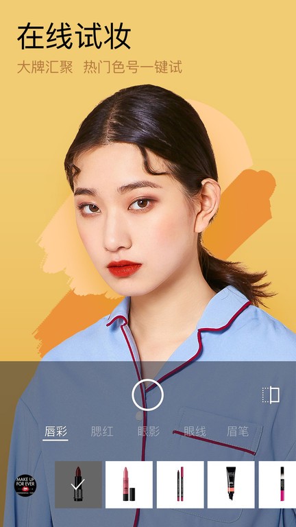 美图美妆官方版
