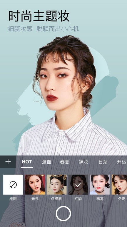 美图美妆相机app截图1
