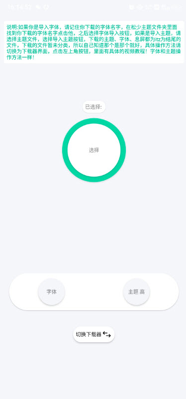 松少主题下载器截图1