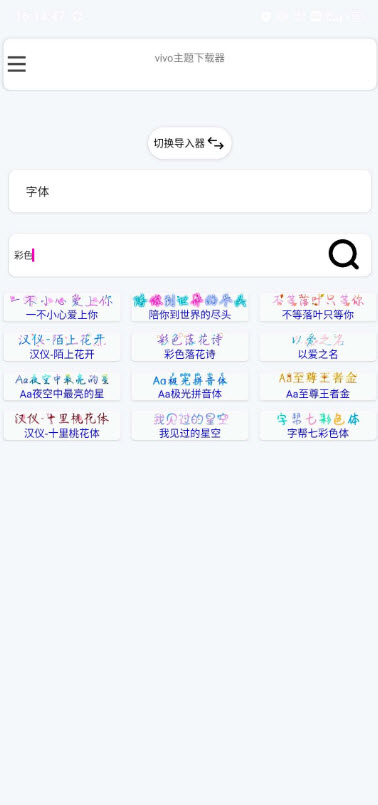 松少主题下载器截图2