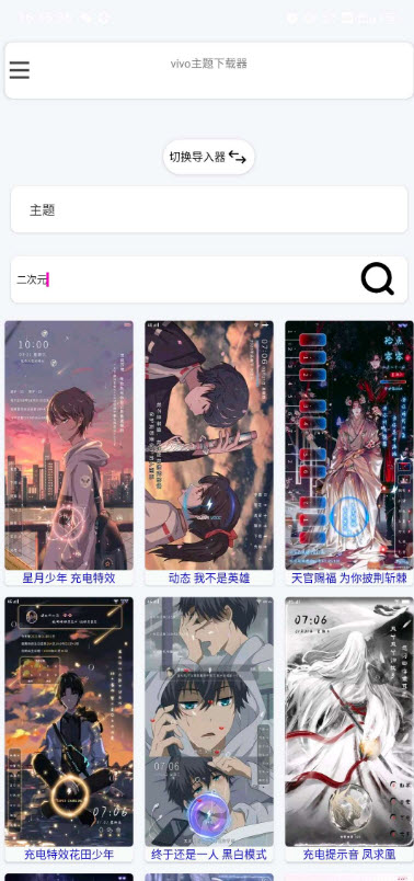松少主题下载器截图3