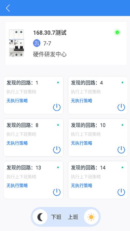 智慧用电V2截图1