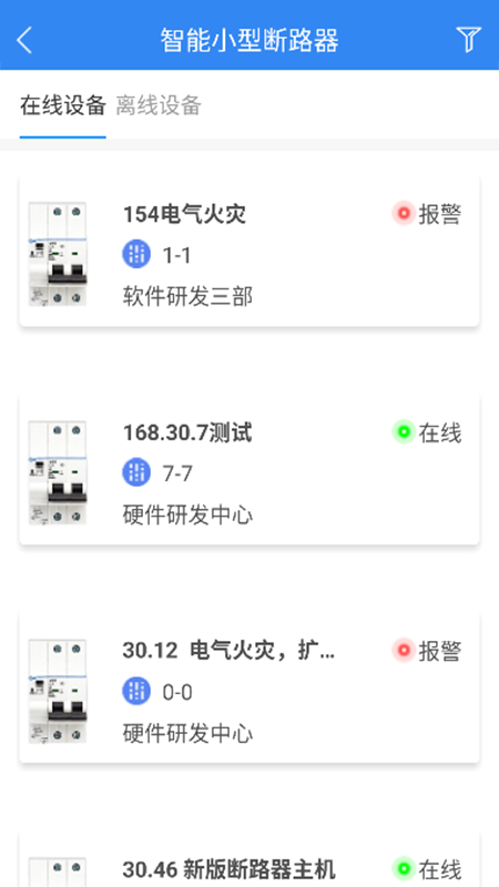 智慧用电V2截图3