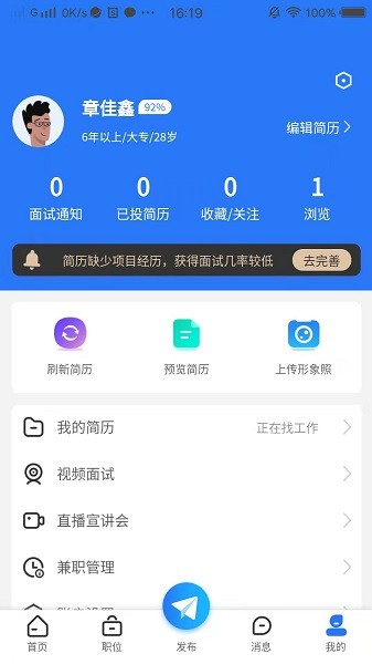 校招招截图2