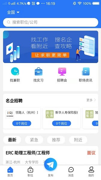 校招招截图4