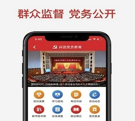 兵团党员教育app