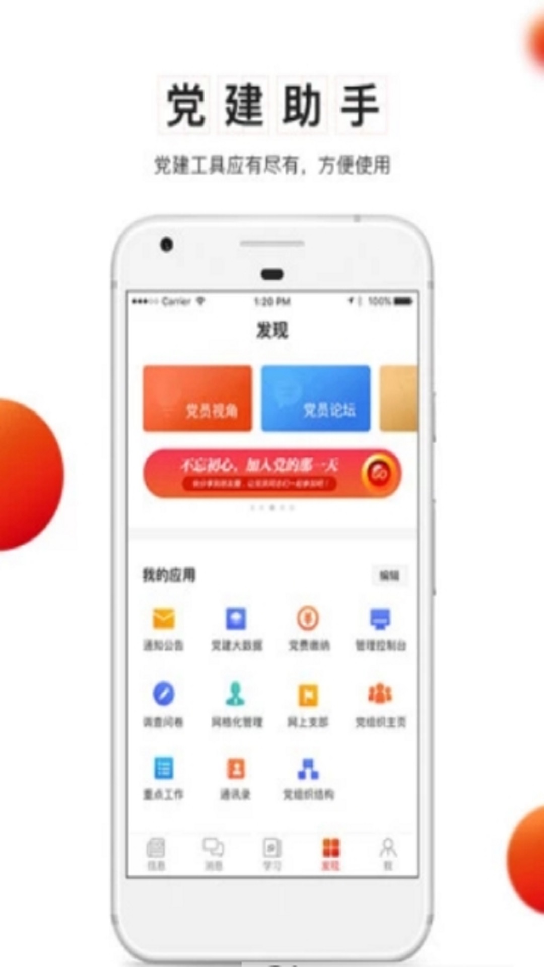 兵团党员教育app截图1