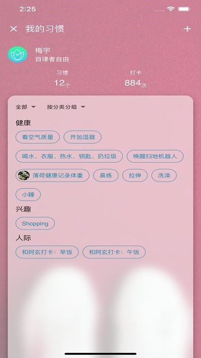 自律帮app截图1