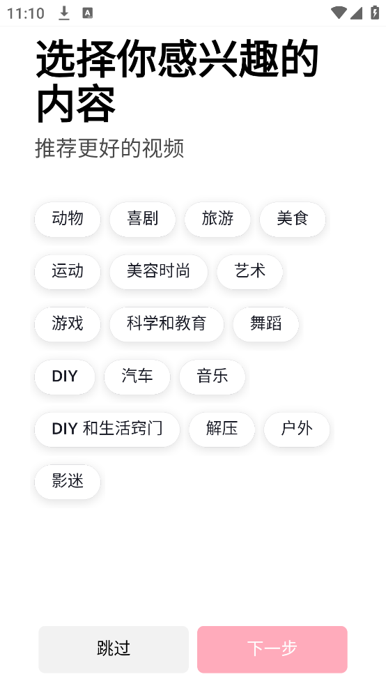 抖音海外版官方版(TikTok)截图3