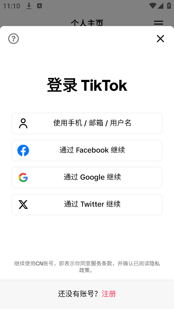 抖音海外版官方版(TikTok)截图4