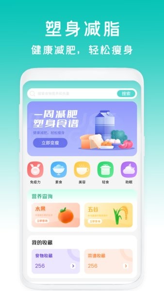 减脂菜谱瘦身软件截图1
