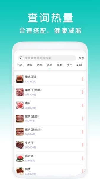 减脂菜谱瘦身软件截图2