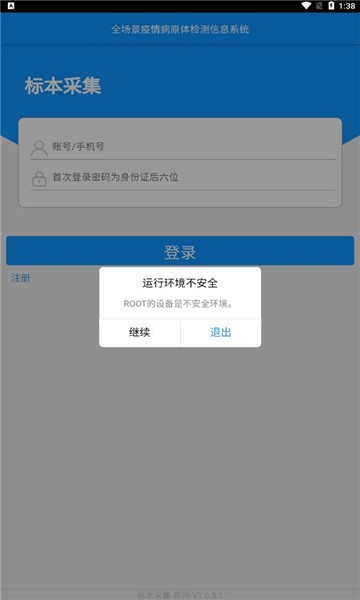 南京核酸采集app截图2