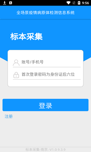 南京核酸采集app截图3