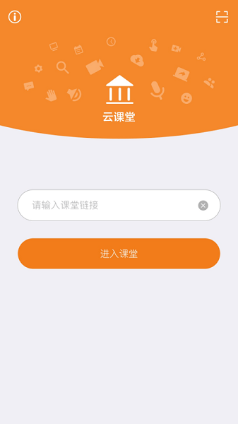 云课堂专业版应用截图1