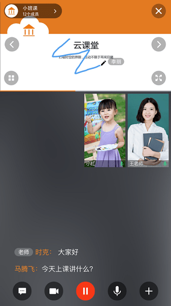 云课堂专业版应用截图3