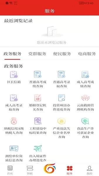 智联古城app