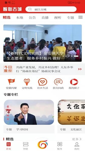 智联古城手机版截图1