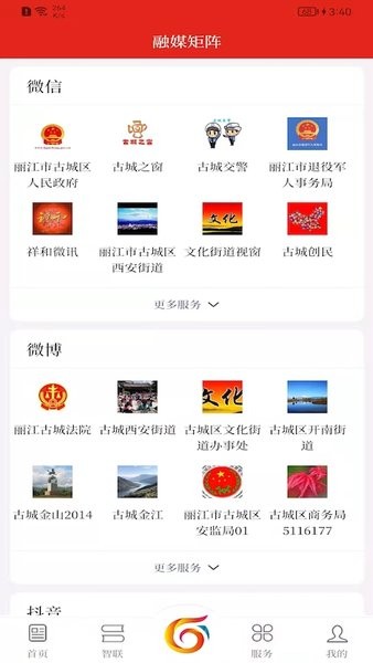 智联古城手机版截图2