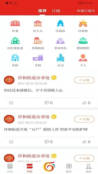 智联古城手机版截图4