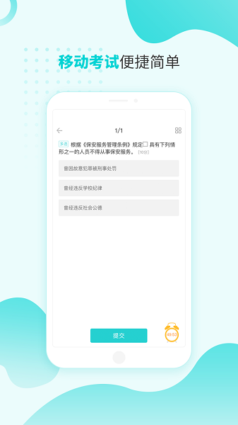 南保学堂免费截图2