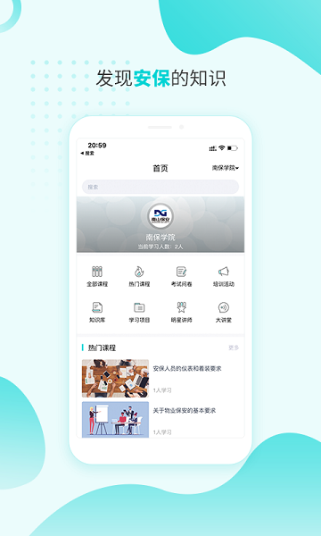 南保学堂免费截图4