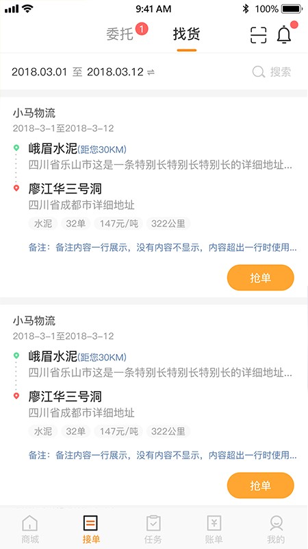 炬申智运司机版截图1