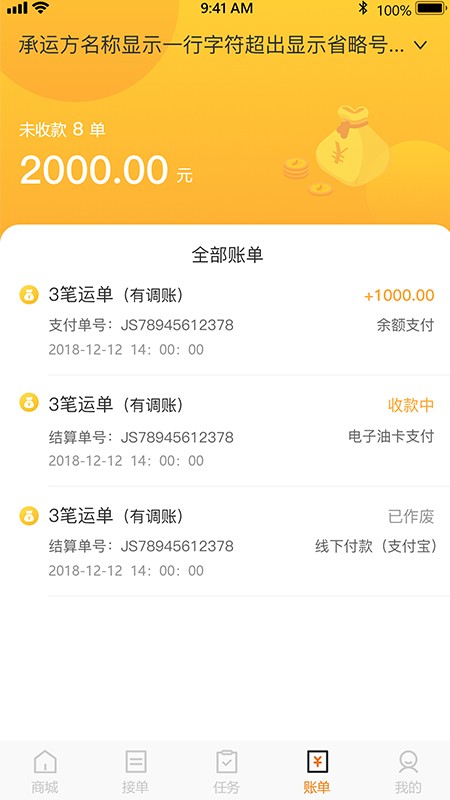 炬申智运司机版截图2
