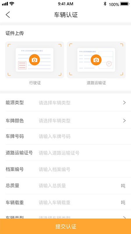 炬申智运司机版截图4