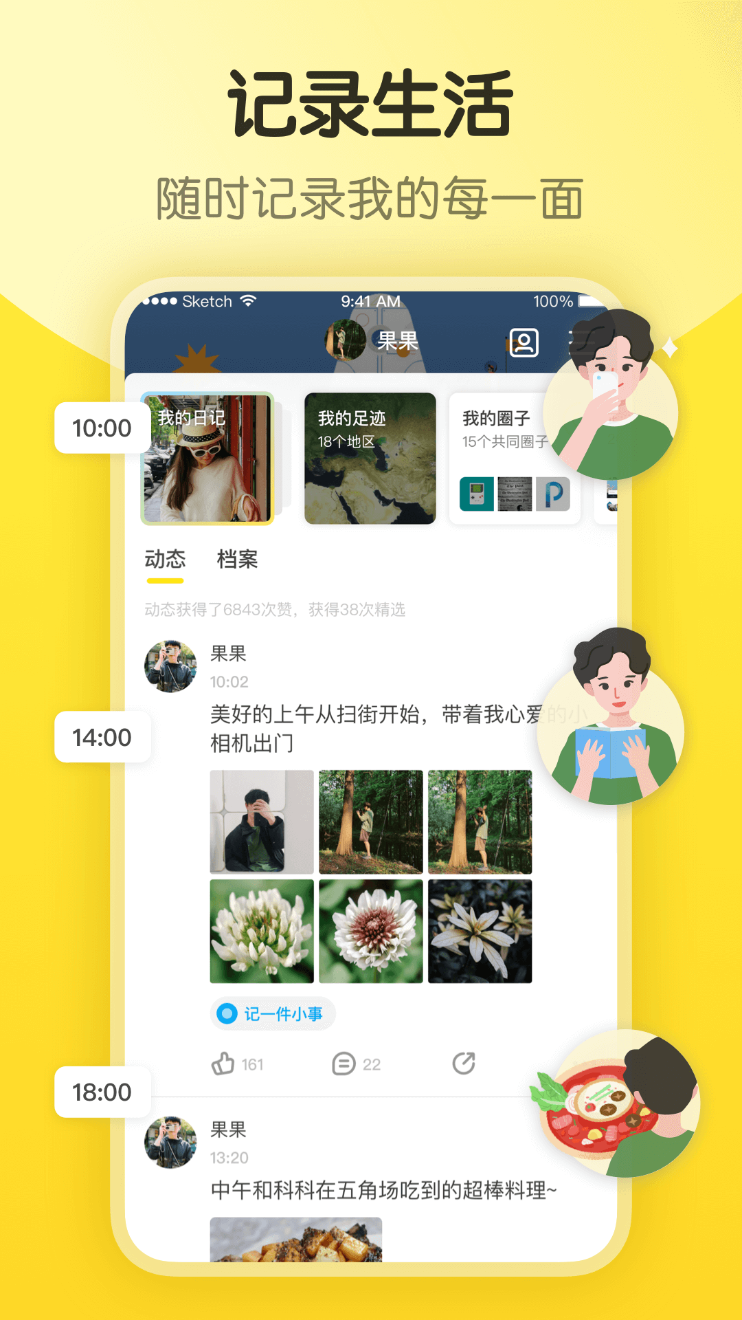 即刻app下载截图3