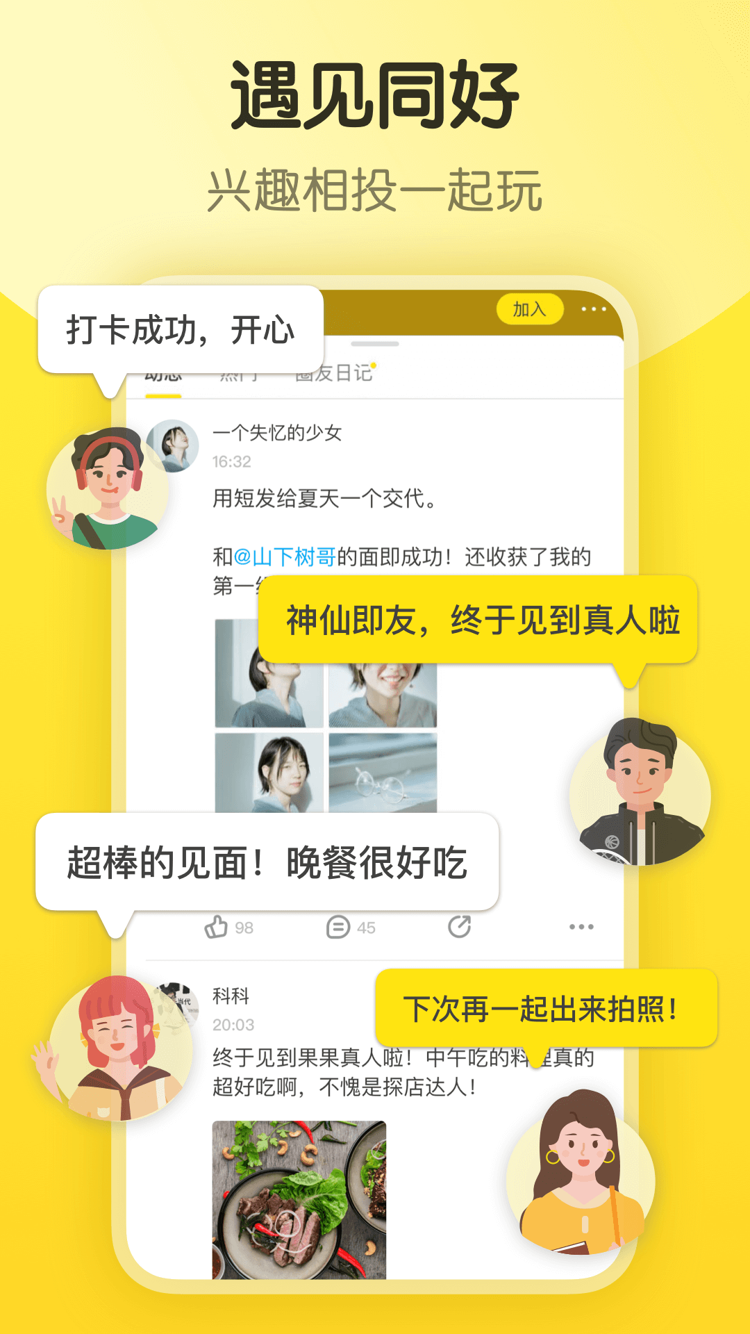 即刻app下载截图4