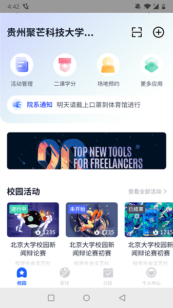 聚校软件