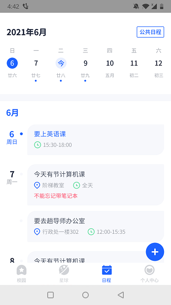 聚校APP截图1