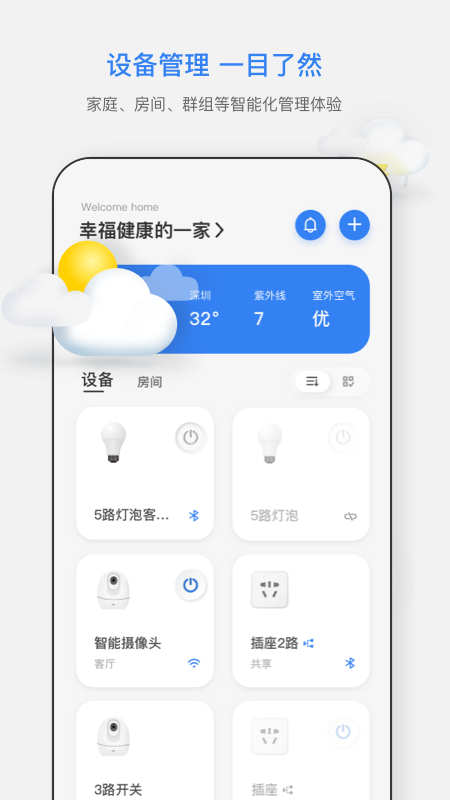 智慧连连截图1