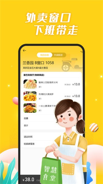 智慧食堂软件截图2