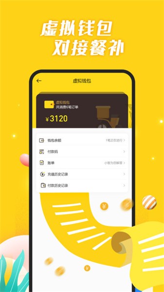 智慧食堂软件截图3
