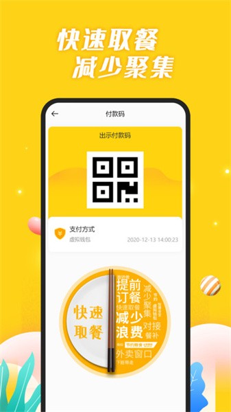 智慧食堂软件截图5