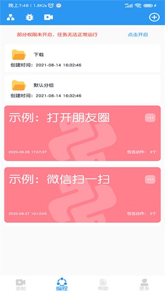 小手自动点击器最新版截图1