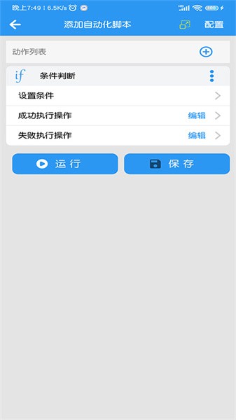 小手自动点击器最新版截图3
