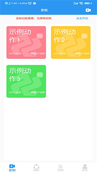 小手自动点击器最新版截图4