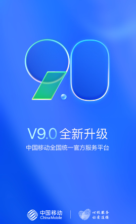 中国移动app下载