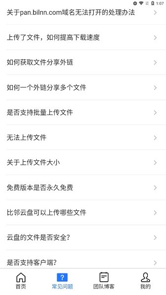 比邻云盘app