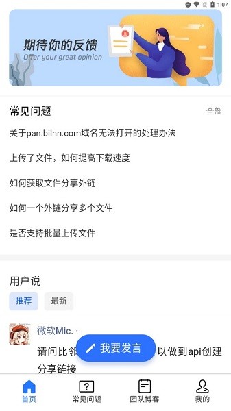 比邻云盘官方版截图1