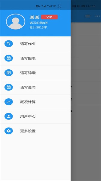 语音写作app最新版截图1