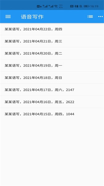 语音写作app最新版截图2