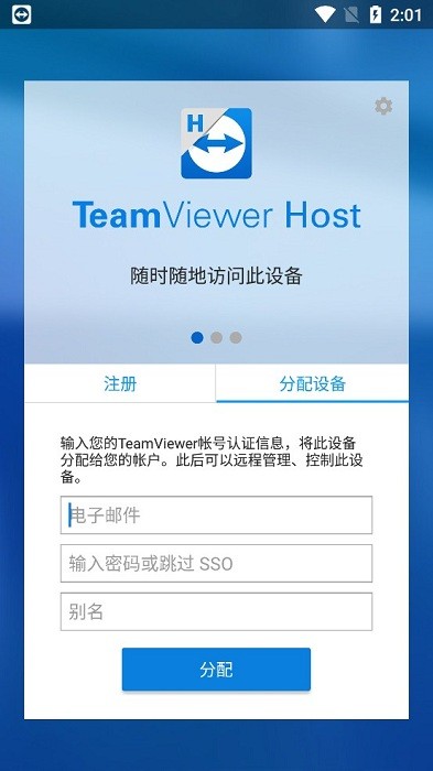 TeamViewer Host apk截图1