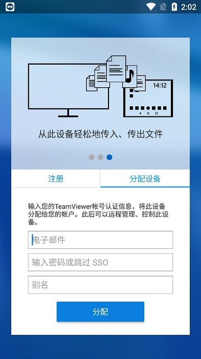 TeamViewer Host apk截图2